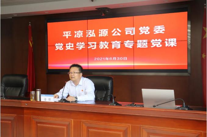 市政府國資委黨委委員、副主任邊疆到泓源公司講黨課(圖2)