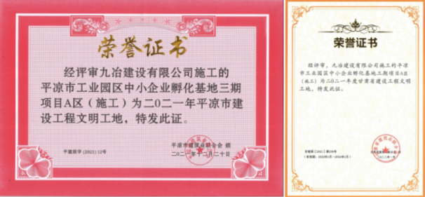 中小企業(yè)孵化基地（三期）項目A區喜獲省市級“文明工地”稱(chēng)號(圖1)