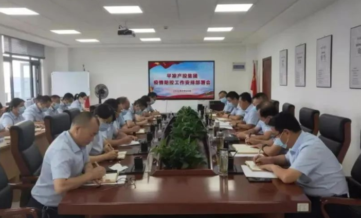 市產(chǎn)投集團召開(kāi)新冠肺炎疫情防控工作安排部署會(huì )議(圖1)