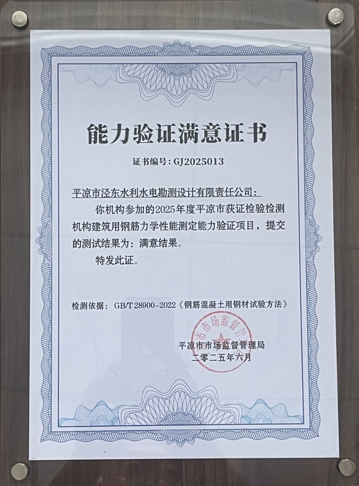 喜報！市產(chǎn)投集團涇東設計公司榮獲2025年平?jīng)鍪袡z驗檢測機構技能大賽團體二等獎，能力驗證結果為“滿(mǎn)意”(圖2)